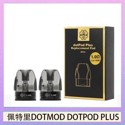 佩特里DOTMOD DOTPOD PLUS煙彈空倉官網
